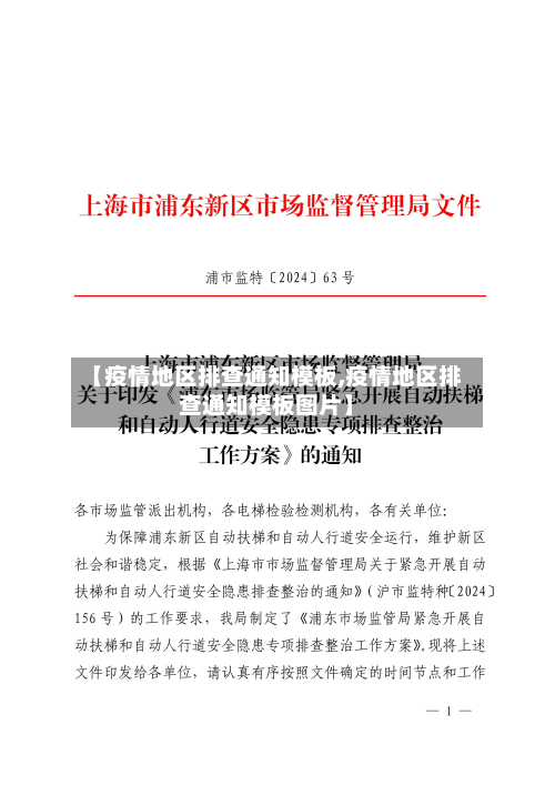【疫情地区排查通知模板,疫情地区排查通知模板图片】-第3张图片