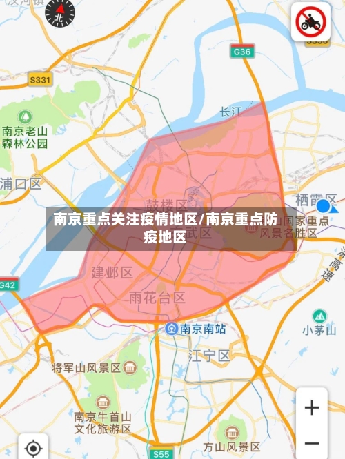 南京重点关注疫情地区/南京重点防疫地区