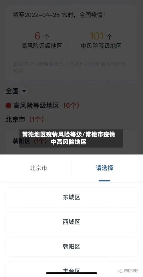 常德地区疫情风险等级/常德市疫情中高风险地区