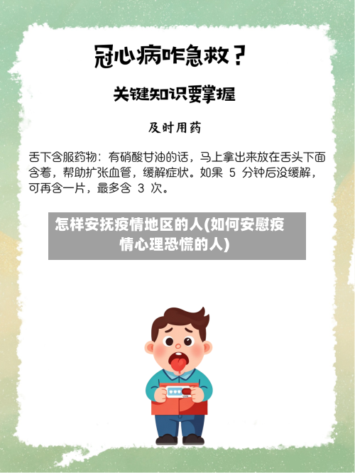 怎样安抚疫情地区的人(如何安慰疫情心理恐慌的人)