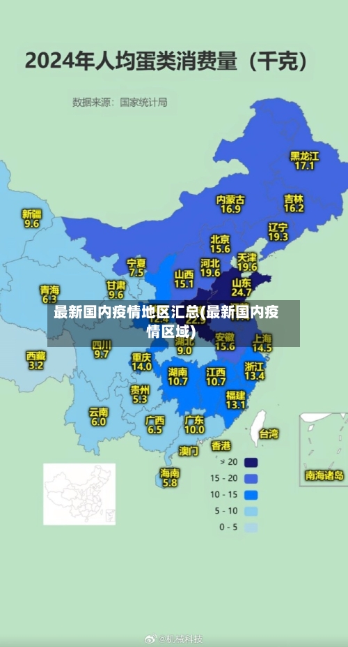 最新国内疫情地区汇总(最新国内疫情区域)-第2张图片