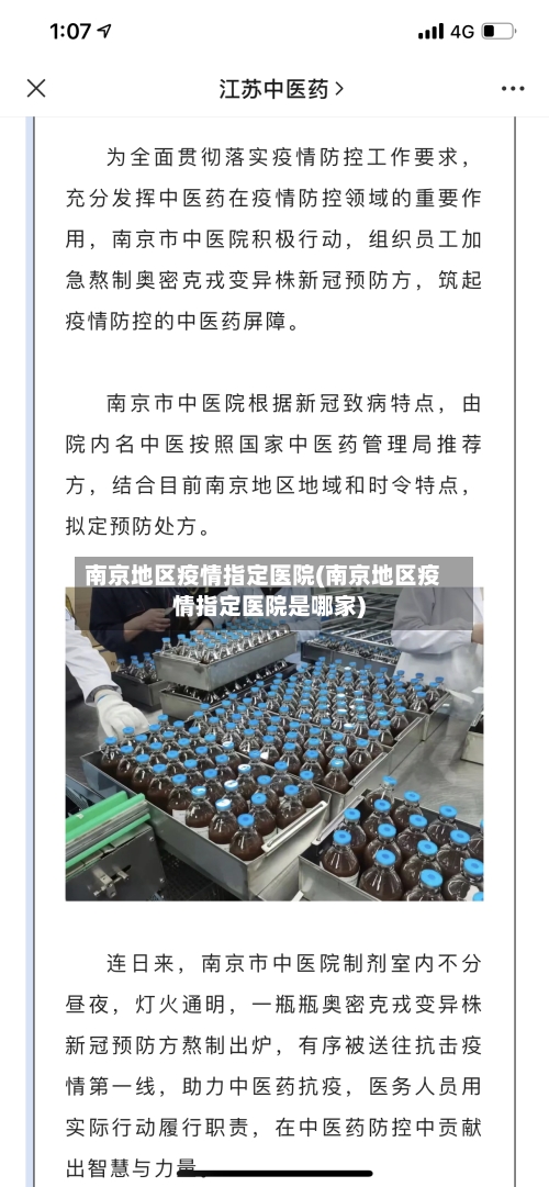 南京地区疫情指定医院(南京地区疫情指定医院是哪家)