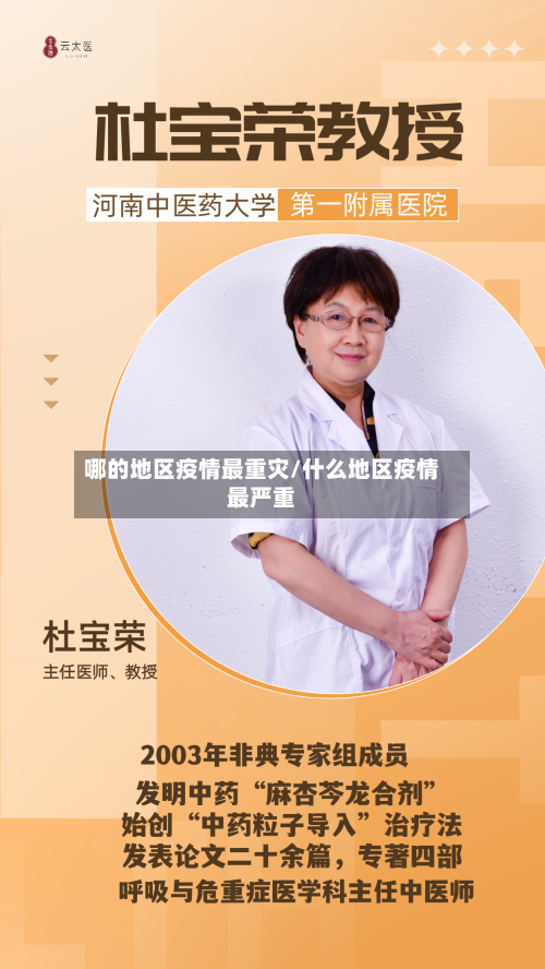 哪的地区疫情最重灾/什么地区疫情最严重