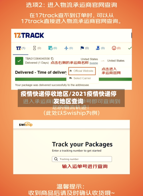 疫情快递停收地区/2021疫情快递停发地区查询