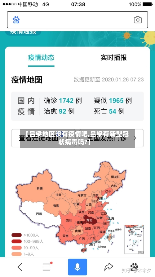 【吕梁地区没有疫情吧,吕梁有新型冠状病毒吗?】-第2张图片