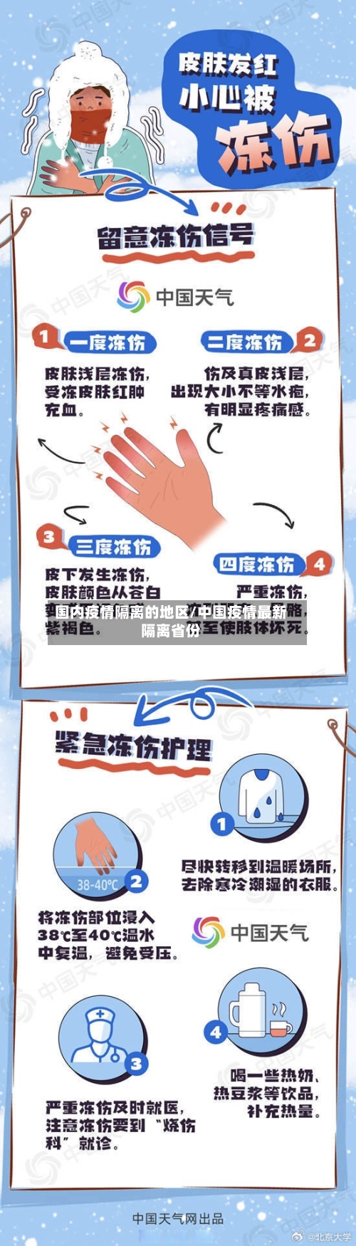 国内疫情隔离的地区/中国疫情最新隔离省份-第2张图片