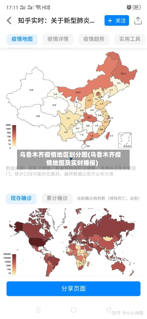 乌鲁木齐疫情地区划分图(乌鲁木齐疫情地图及实时播报)