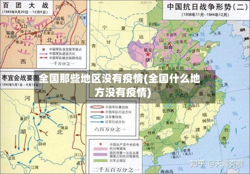 全国那些地区没有疫情(全国什么地方没有疫情)