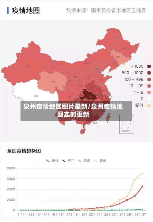 泉州疫情地区图片最新/泉州疫情地图实时更新