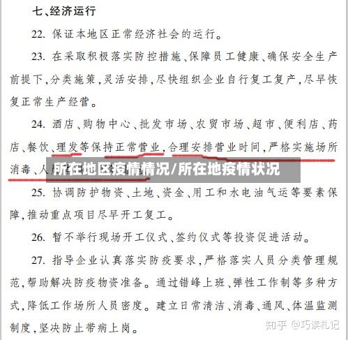 所在地区疫情情况/所在地疫情状况