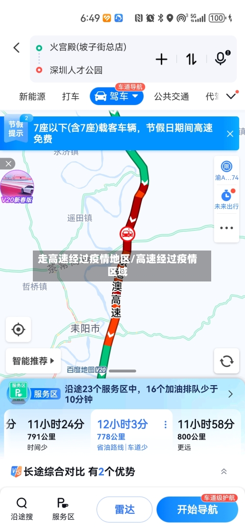 走高速经过疫情地区/高速经过疫情区域-第2张图片