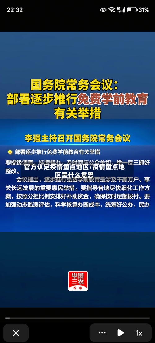 官方认定疫情重点地区/疫情重点地区是什么意思-第3张图片
