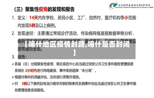【喀什地区疫情封路,喀什是否封闭】-第2张图片