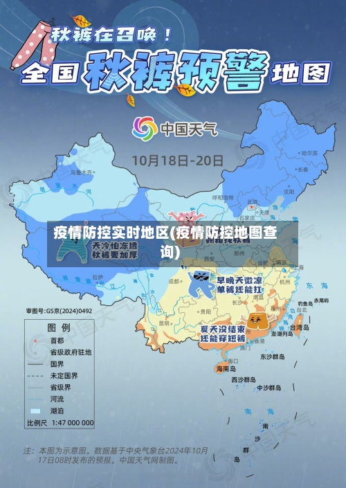 疫情防控实时地区(疫情防控地图查询)-第2张图片