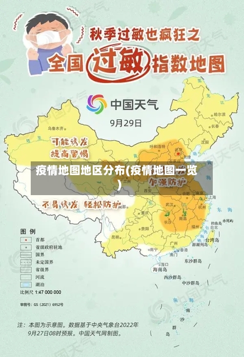疫情地图地区分布(疫情地图一览)-第2张图片