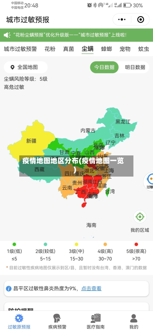 疫情地图地区分布(疫情地图一览)