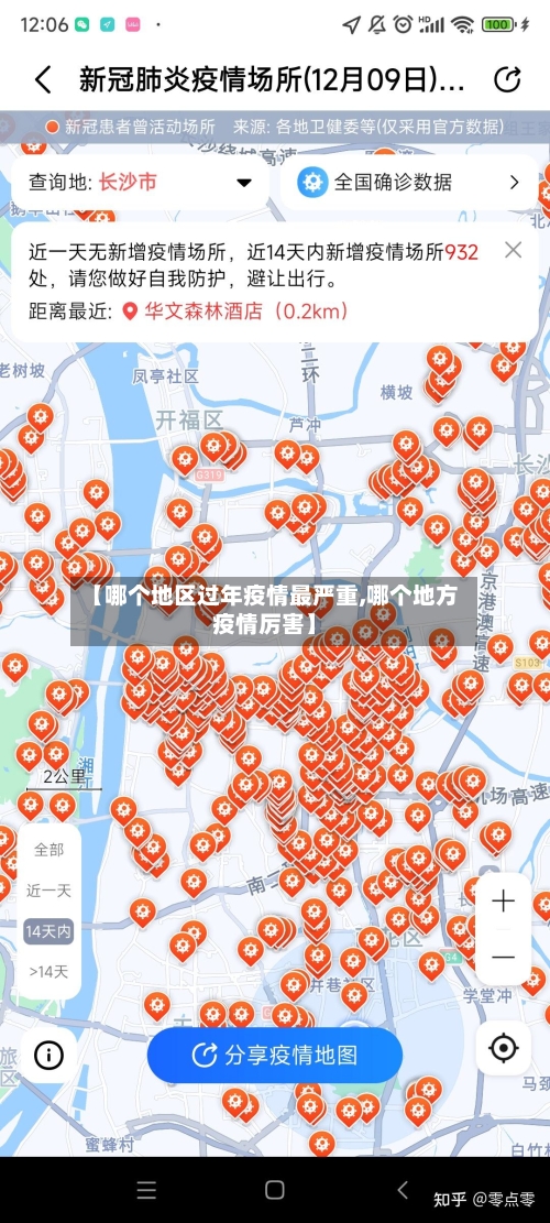【哪个地区过年疫情最严重,哪个地方疫情厉害】