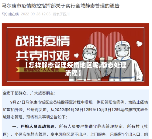 【怎样静态管理疫情地区呢,静态处理流程】-第2张图片