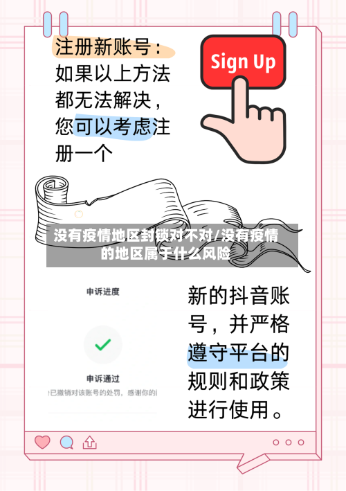 没有疫情地区封锁对不对/没有疫情的地区属于什么风险