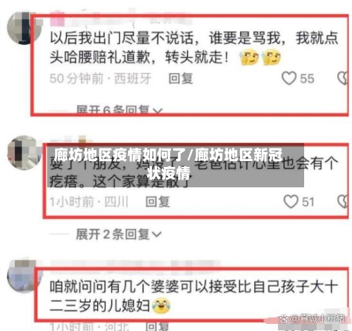 廊坊地区疫情如何了/廊坊地区新冠状疫情