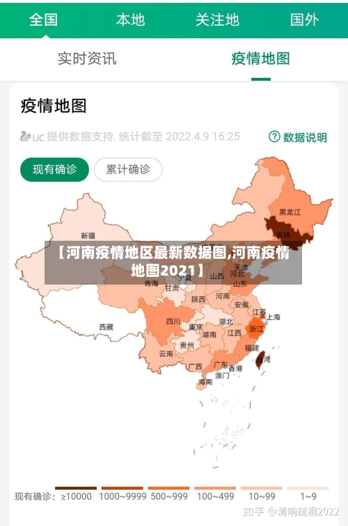 【河南疫情地区最新数据图,河南疫情地图2021】-第3张图片