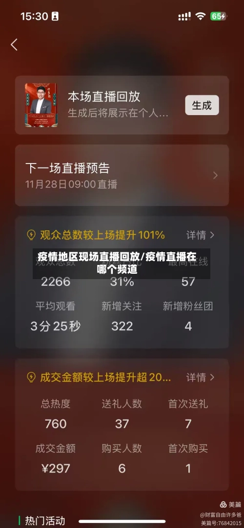 疫情地区现场直播回放/疫情直播在哪个频道-第3张图片