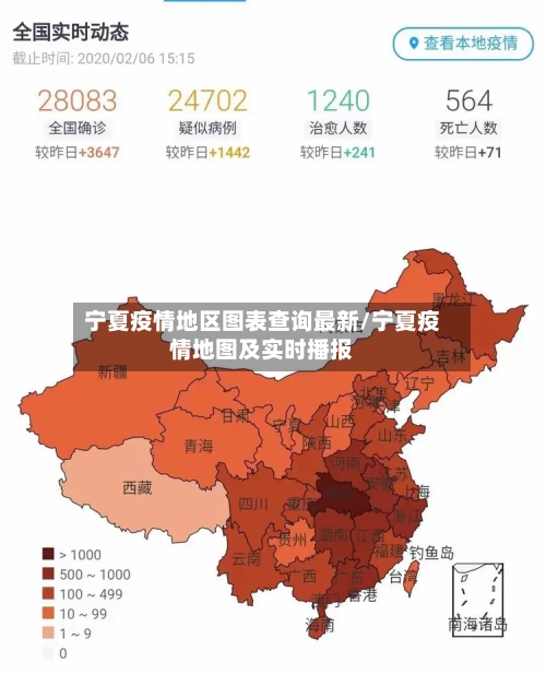 宁夏疫情地区图表查询最新/宁夏疫情地图及实时播报