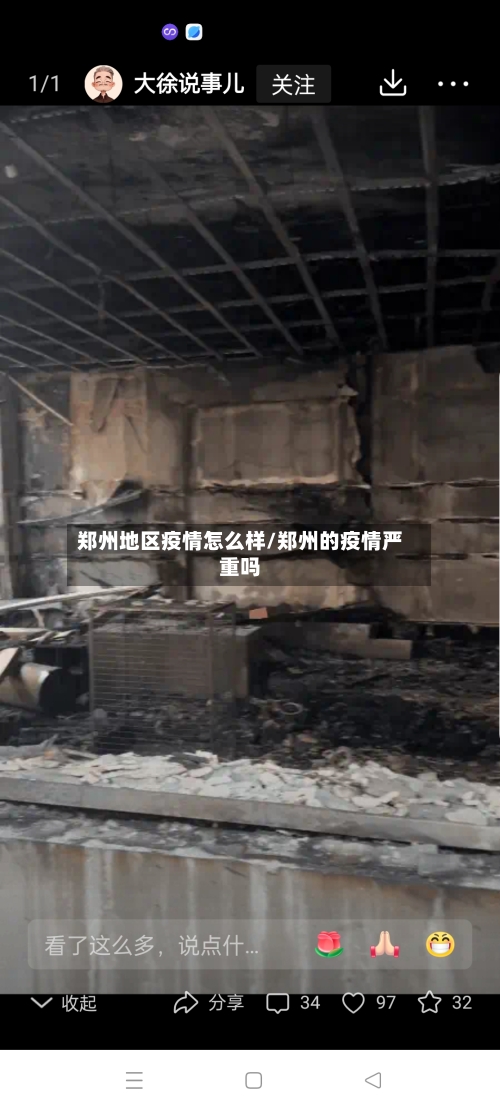 郑州地区疫情怎么样/郑州的疫情严重吗