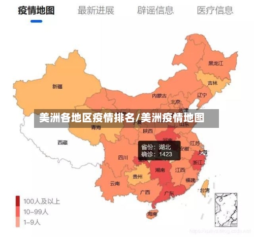 美洲各地区疫情排名/美洲疫情地图-第2张图片