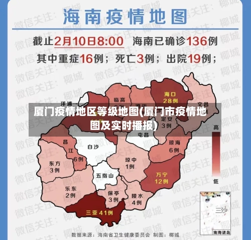 厦门疫情地区等级地图(厦门市疫情地图及实时播报)