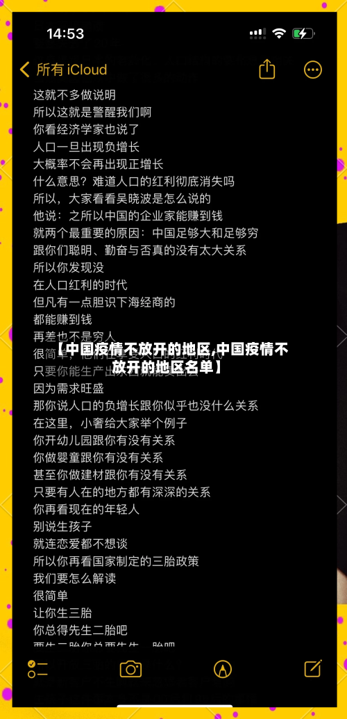 【中国疫情不放开的地区,中国疫情不放开的地区名单】-第2张图片