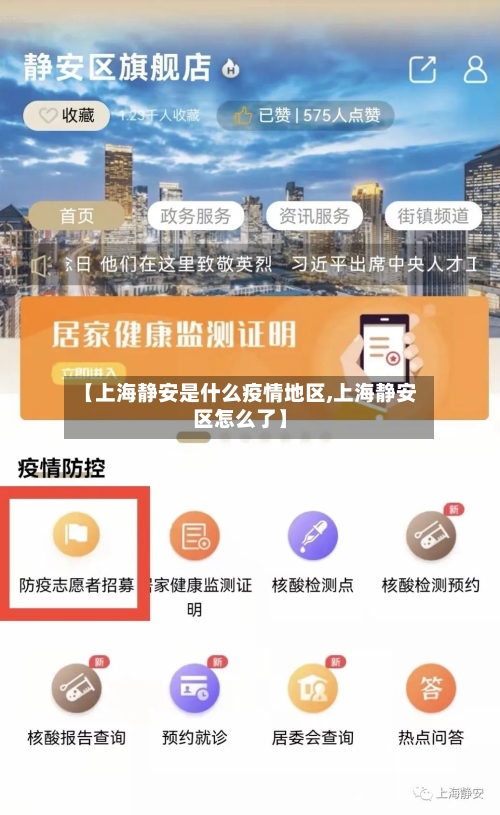 【上海静安是什么疫情地区,上海静安区怎么了】-第2张图片