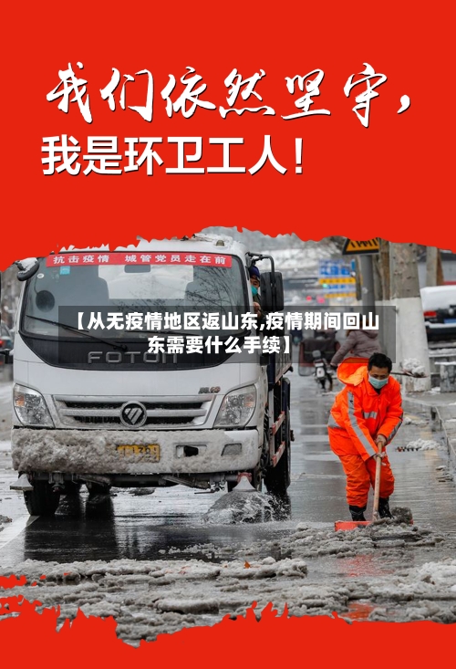 【从无疫情地区返山东,疫情期间回山东需要什么手续】