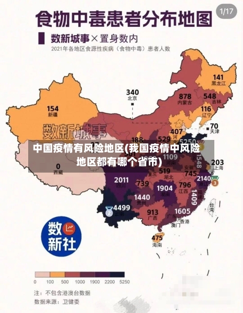 中国疫情有风险地区(我国疫情中风险地区都有哪个省市)