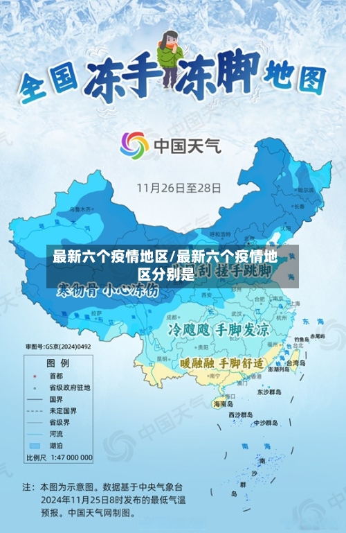 最新六个疫情地区/最新六个疫情地区分别是