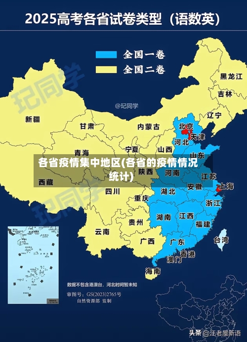 各省疫情集中地区(各省的疫情情况统计)