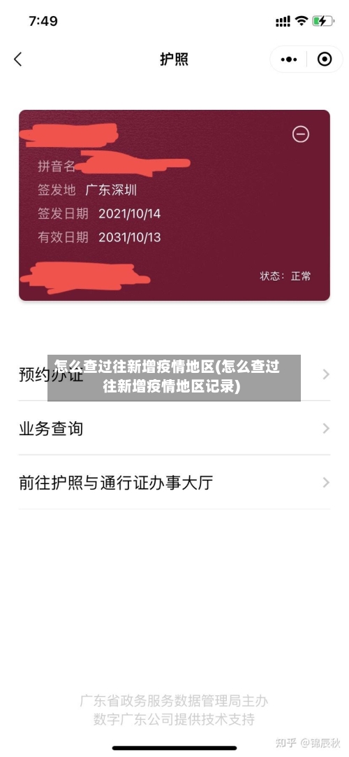 怎么查过往新增疫情地区(怎么查过往新增疫情地区记录)-第2张图片