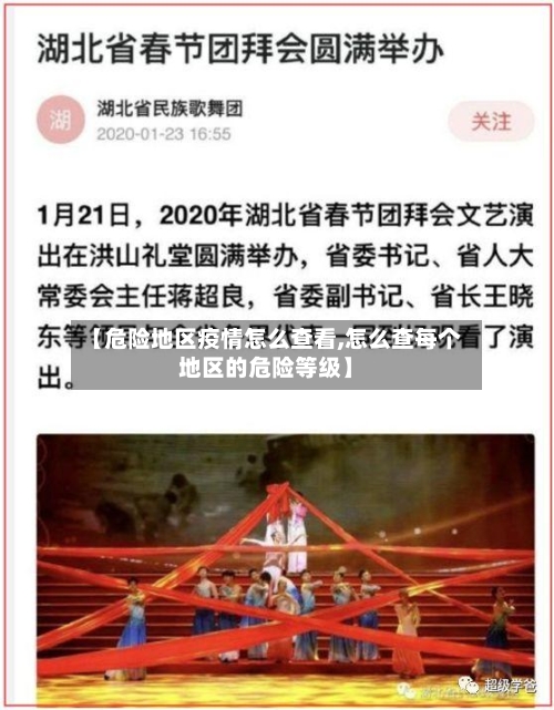 【危险地区疫情怎么查看,怎么查每个地区的危险等级】