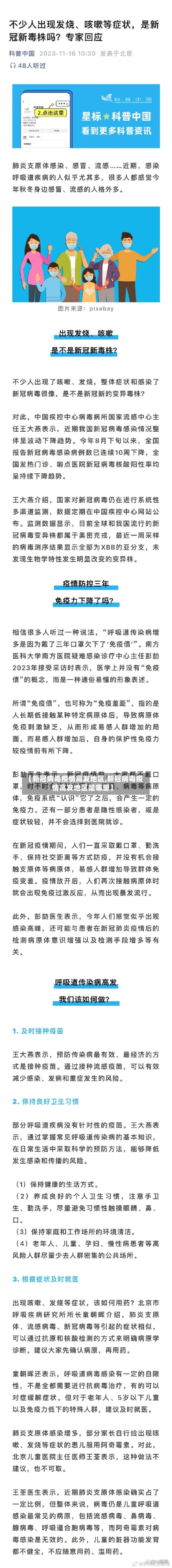 【新冠病毒疫情高发地区,新冠病毒疫情高发地区是哪里】-第2张图片