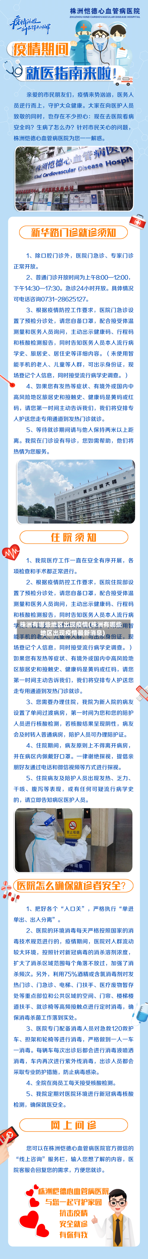 株洲有哪些地区出现疫情(株洲有哪些地区出现疫情最新消息)
