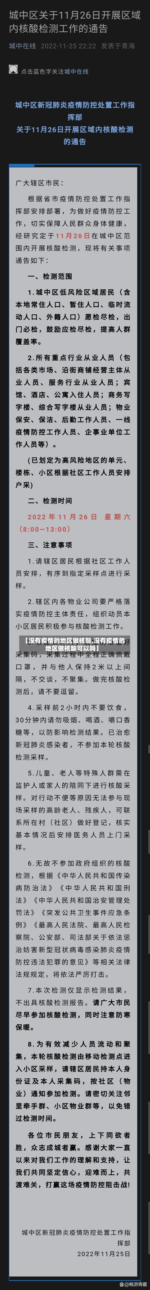 【没有疫情的地区做核酸,没有疫情的地区做核酸可以吗】-第2张图片