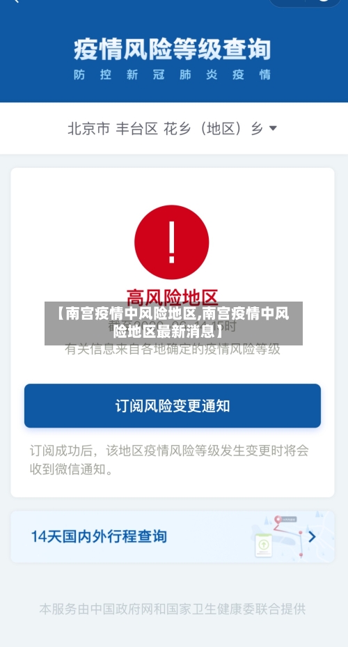 【南宫疫情中风险地区,南宫疫情中风险地区最新消息】-第2张图片
