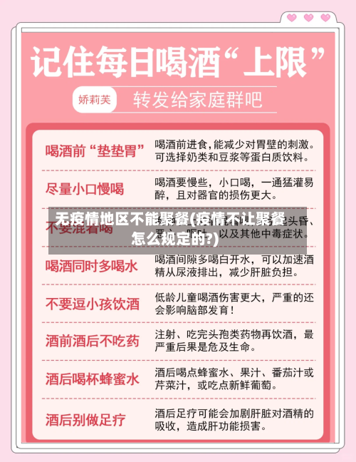 无疫情地区不能聚餐(疫情不让聚餐怎么规定的?)-第2张图片