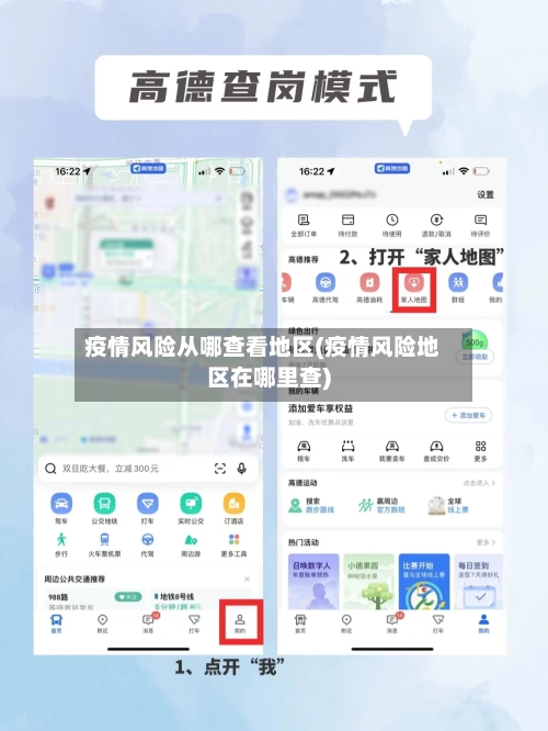 疫情风险从哪查看地区(疫情风险地区在哪里查)-第2张图片