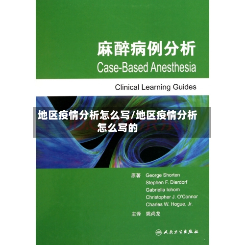 地区疫情分析怎么写/地区疫情分析怎么写的-第3张图片
