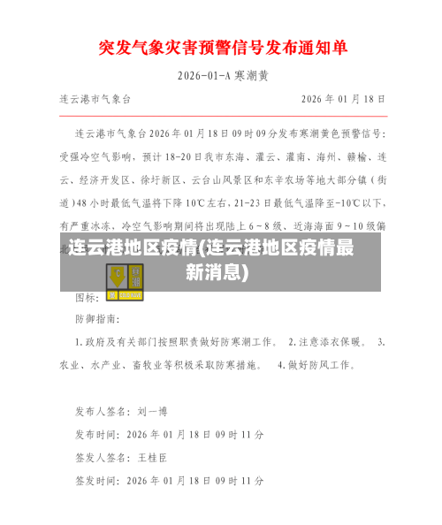 连云港地区疫情(连云港地区疫情最新消息)-第3张图片