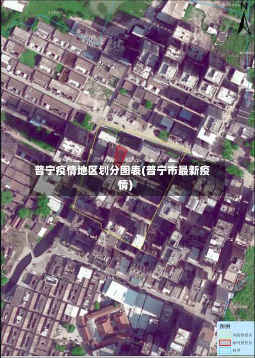 普宁疫情地区划分图表(普宁市最新疫情)