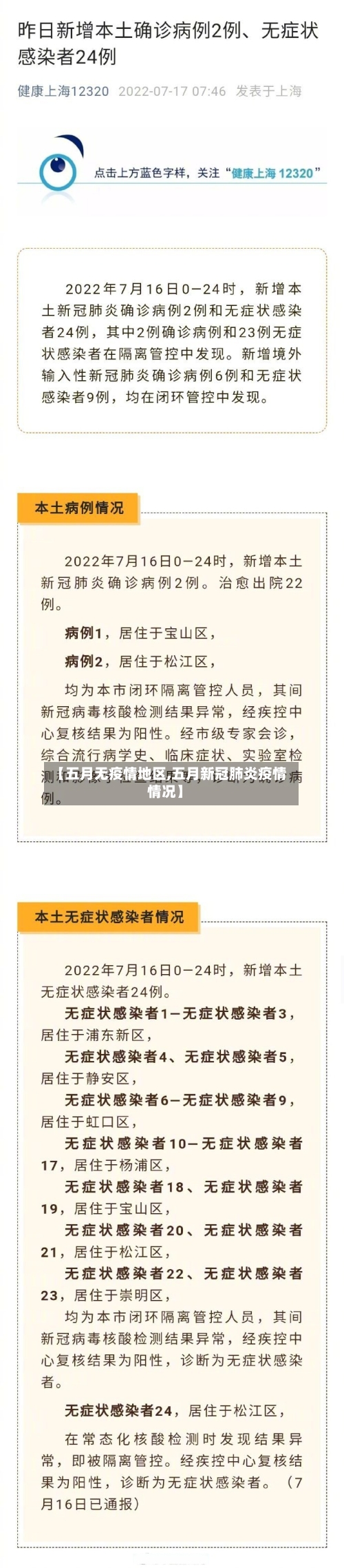 【五月无疫情地区,五月新冠肺炎疫情情况】