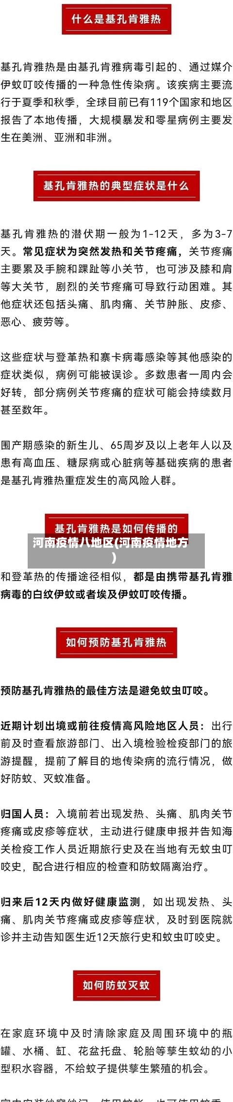 河南疫情八地区(河南疫情地方)-第2张图片