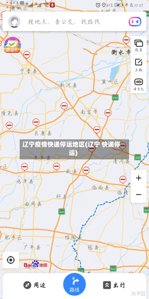 辽宁疫情快递停运地区(辽宁 快递停运)-第2张图片